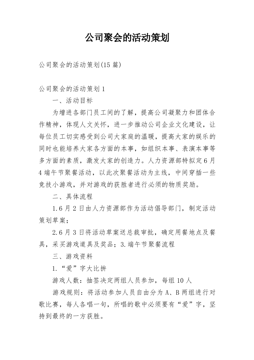 公司聚会的活动策划_3