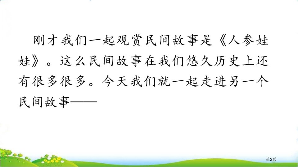 最新9猎人海力布市公开课一等奖省优质课获奖课件