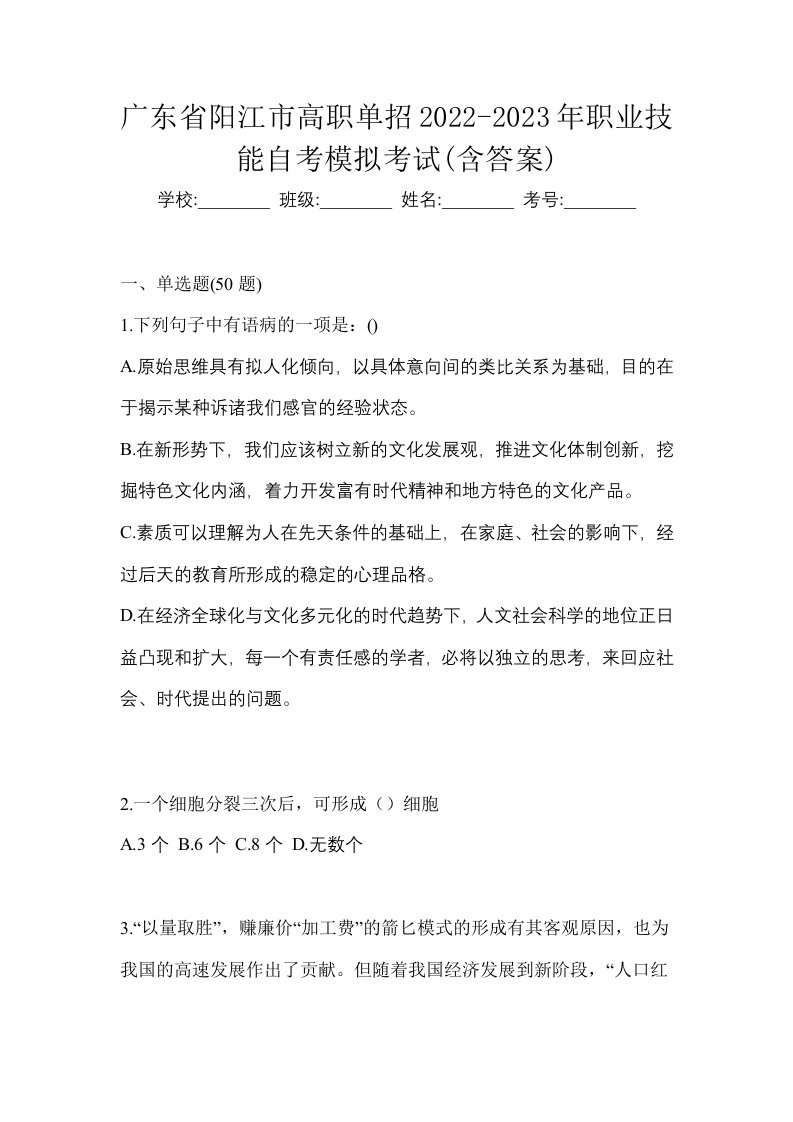 广东省阳江市高职单招2022-2023年职业技能自考模拟考试含答案