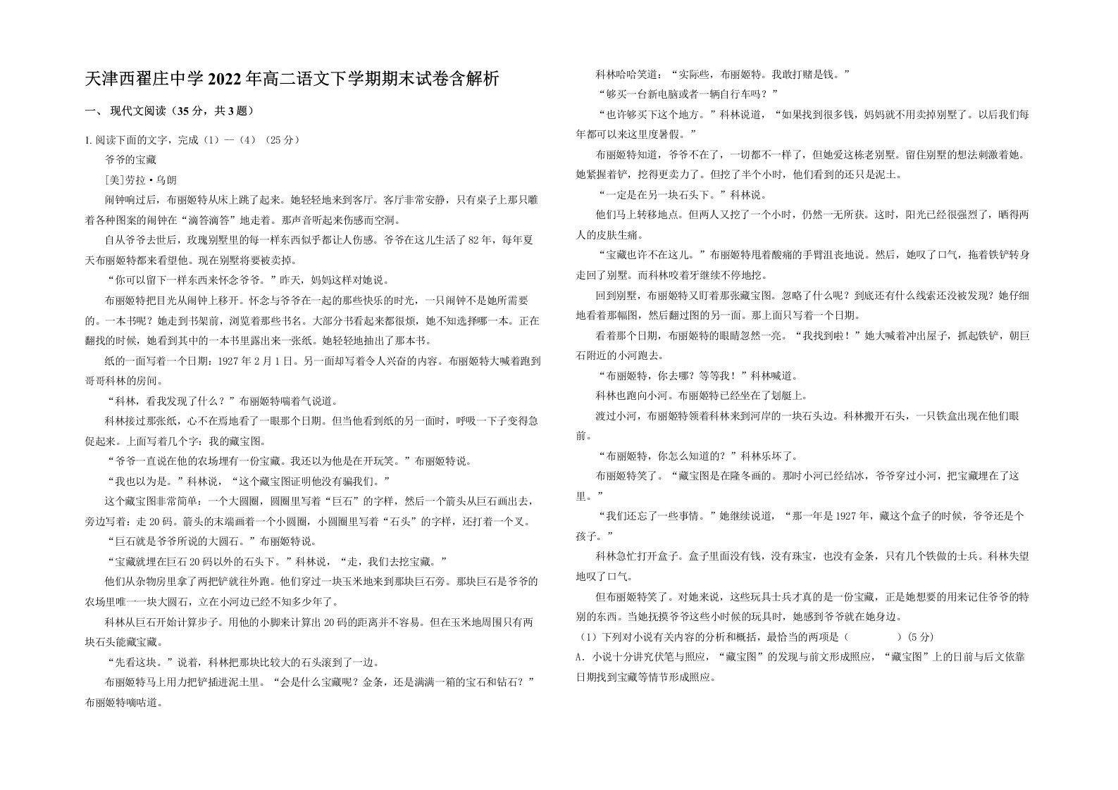 天津西翟庄中学2022年高二语文下学期期末试卷含解析