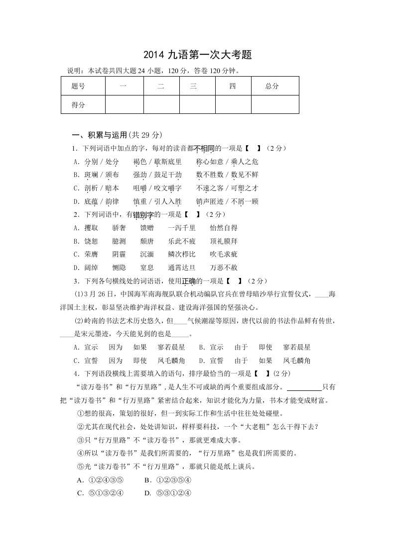 2014河南高三语文模拟大考题