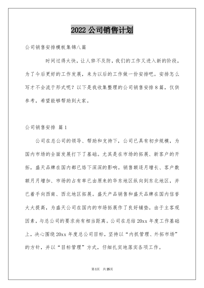 2022公司销售计划_71