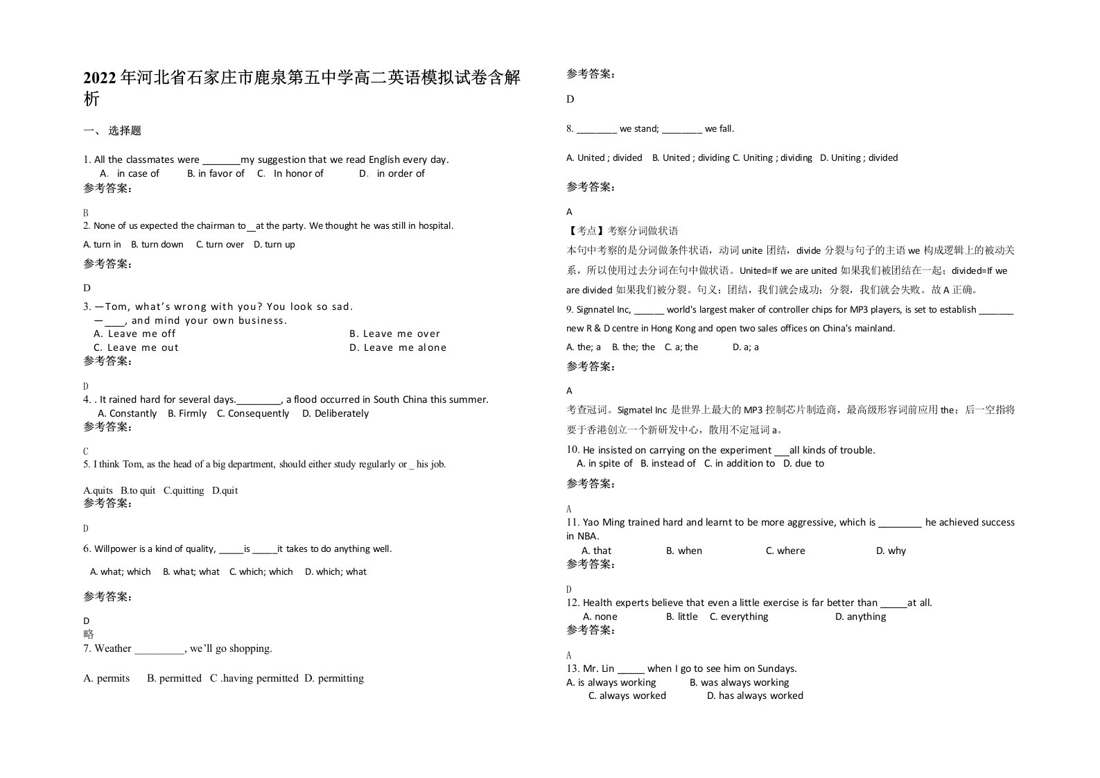 2022年河北省石家庄市鹿泉第五中学高二英语模拟试卷含解析