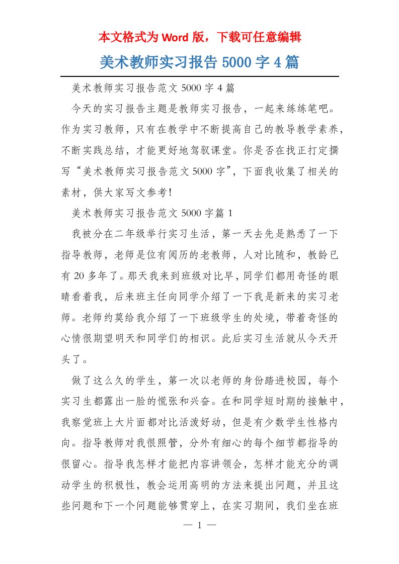 美术教师实习报告5000字4篇