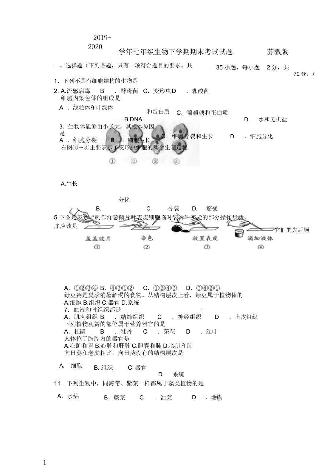 2019年2020年学年初中七年级生物下学期期末考试试卷试题苏教版本