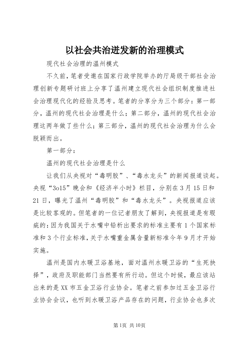 以社会共治迸发新的治理模式