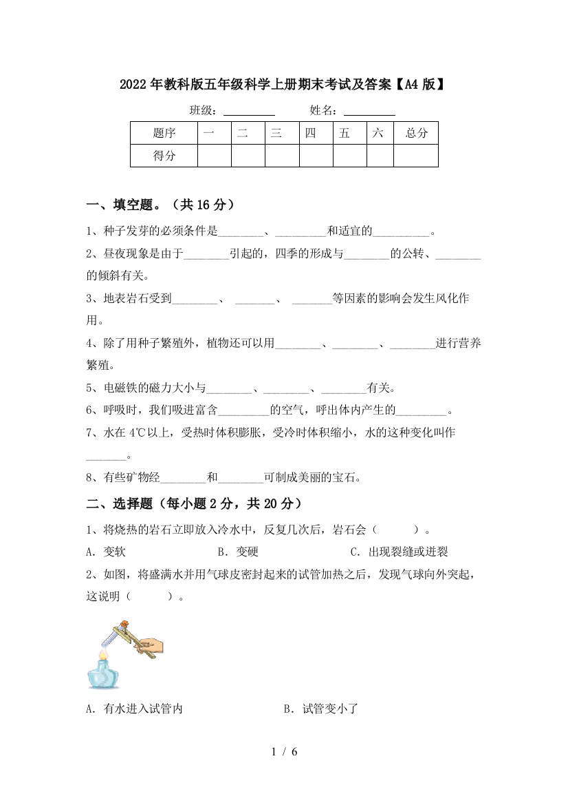 2022年教科版五年级科学上册期末考试及答案【A4版】