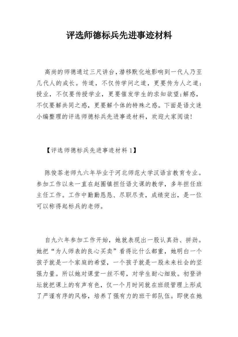 评选师德标兵先进事迹材料_1