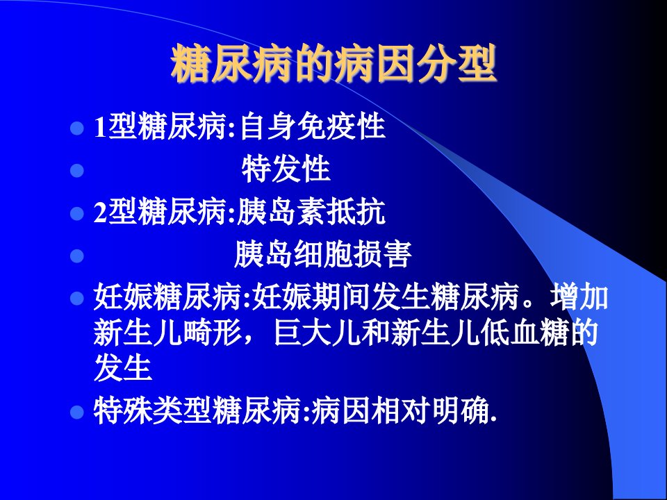 儿童时期2型糖尿病倪桂臣