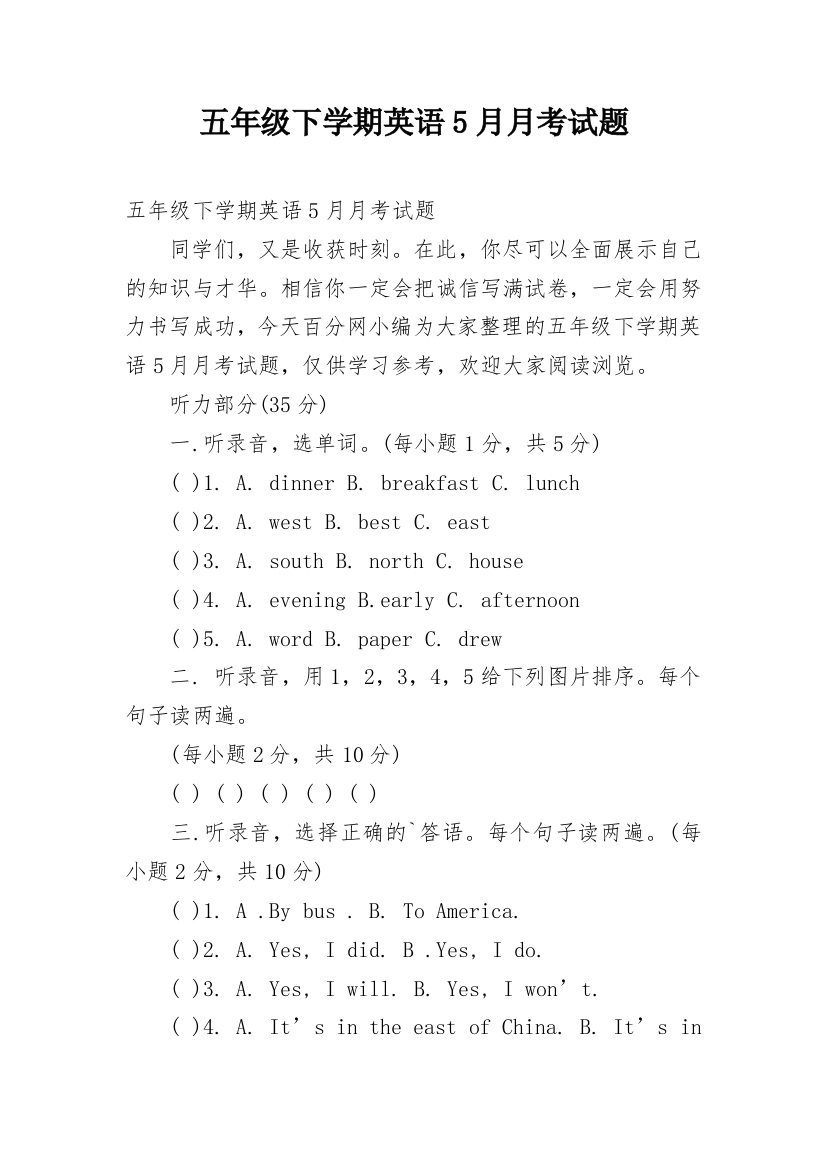 五年级下学期英语5月月考试题