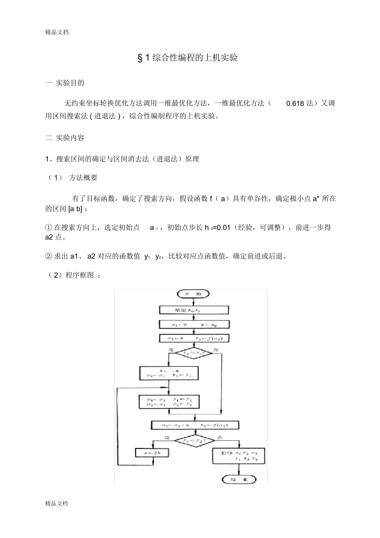 机械优化设计实验上课讲义