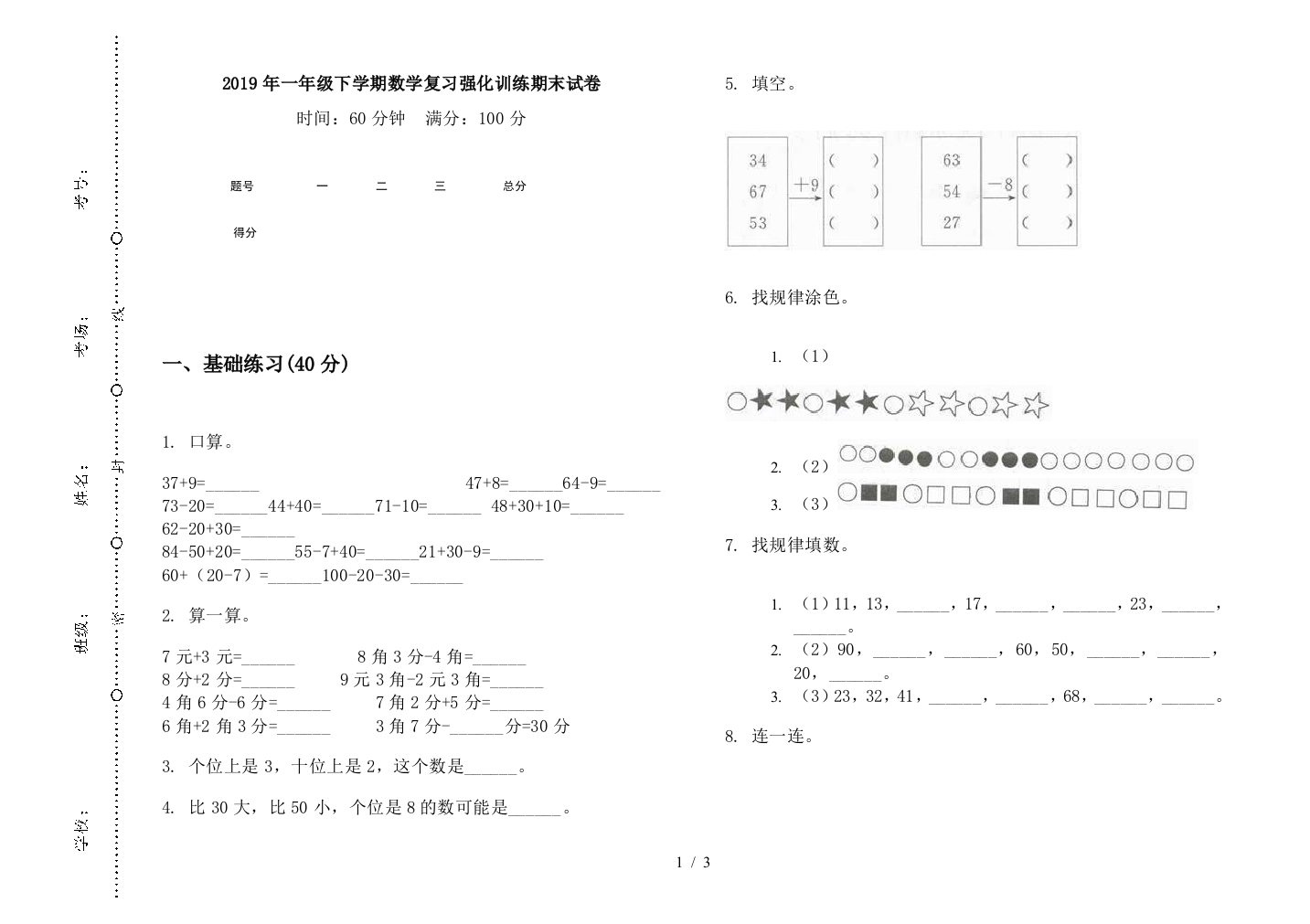 2019年一年级下学期数学复习强化训练期末试卷