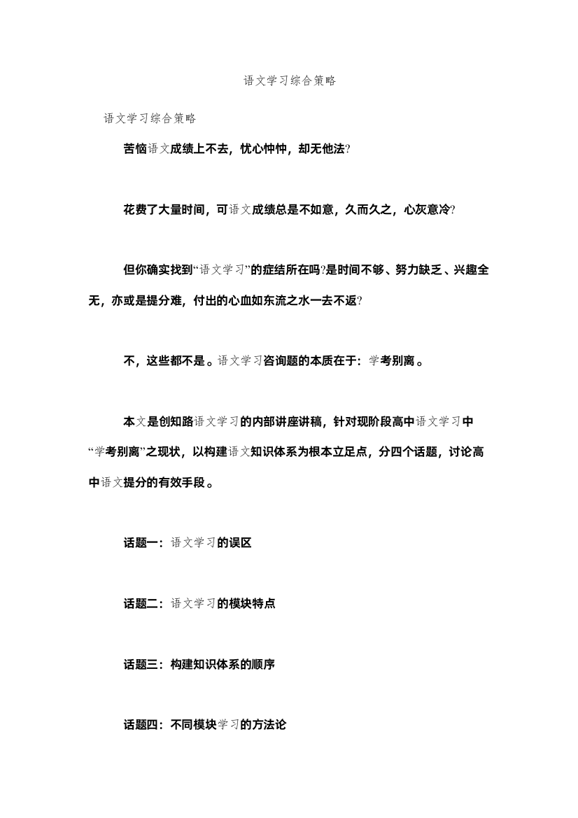 2022语文学习综合策略精选