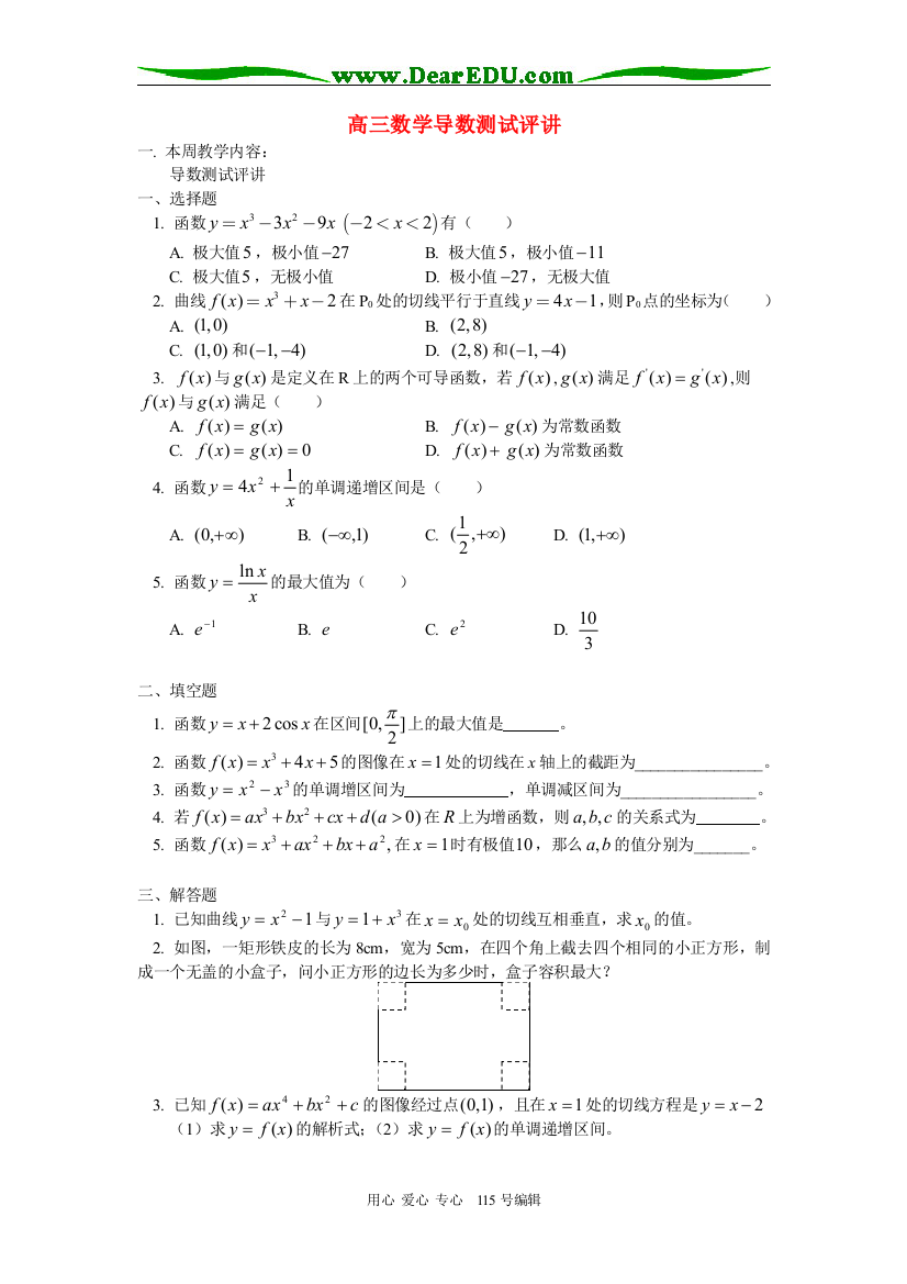 高三数学导数测试评讲