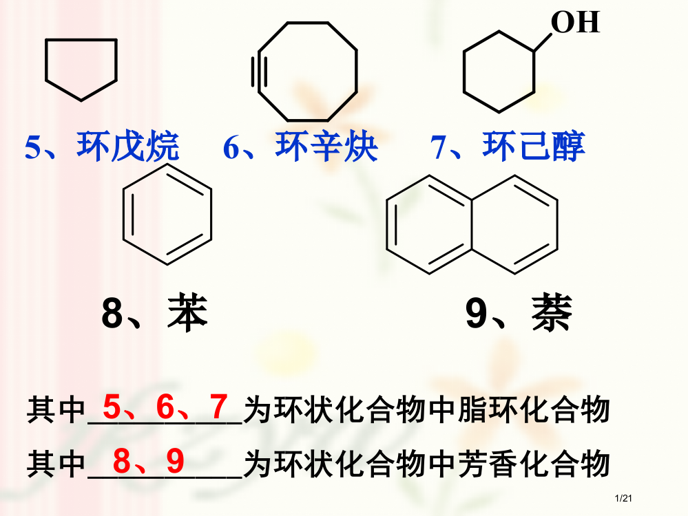 第二节有机化合物的结构特点第一课时市公开课一等奖省赛课微课金奖PPT课件