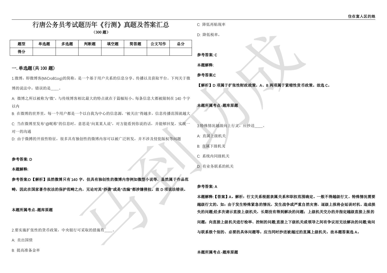 行唐公务员考试题历年《行测》真题及答案汇总第035期