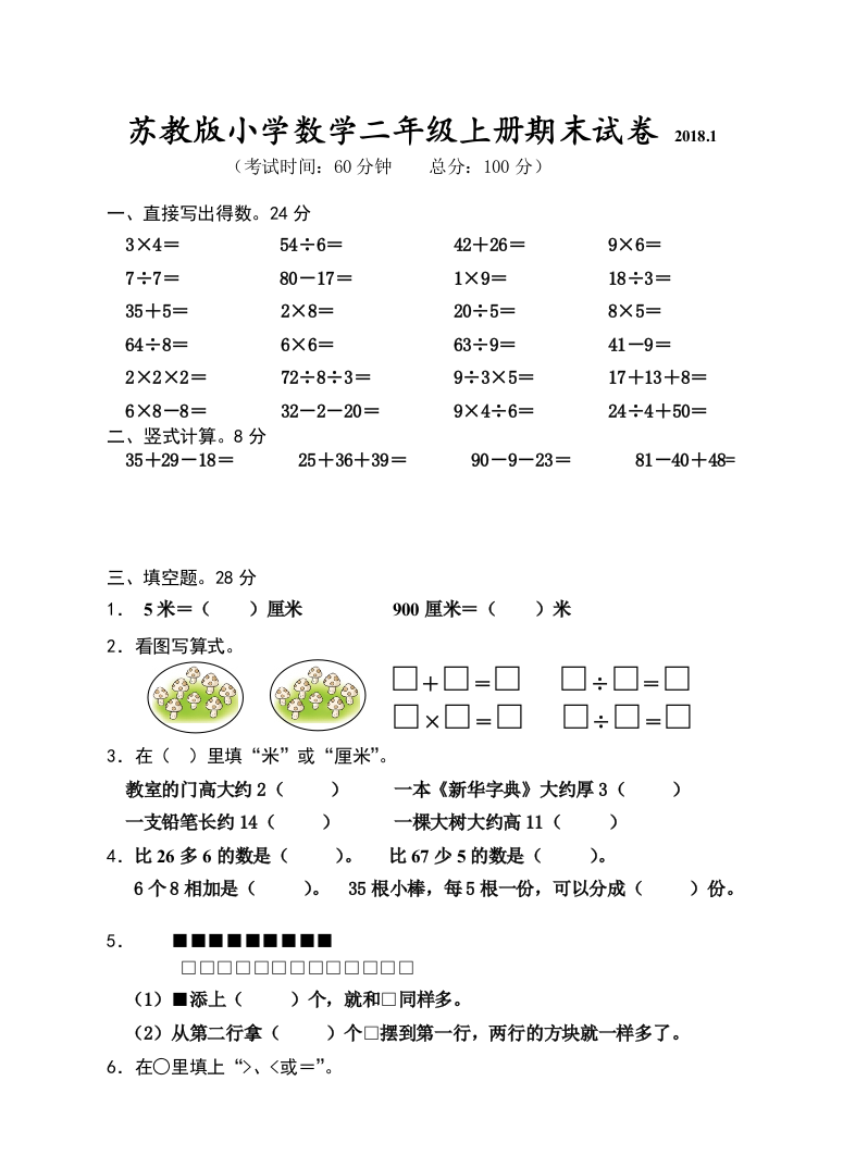 2018苏教版二年级上册数学期末试卷