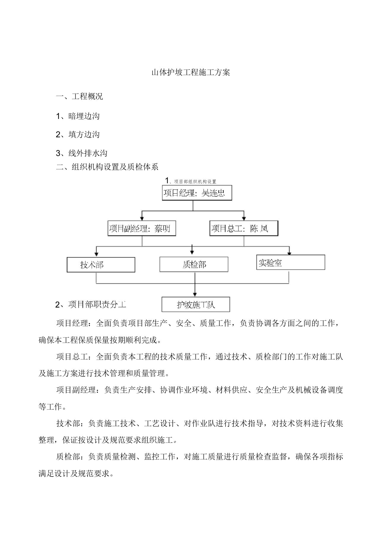 山体护坡工程施工设计方案