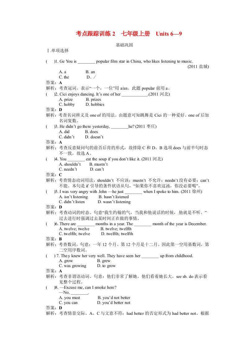 2012中考英语总复习讲义考点跟踪训练2七年级上册Units