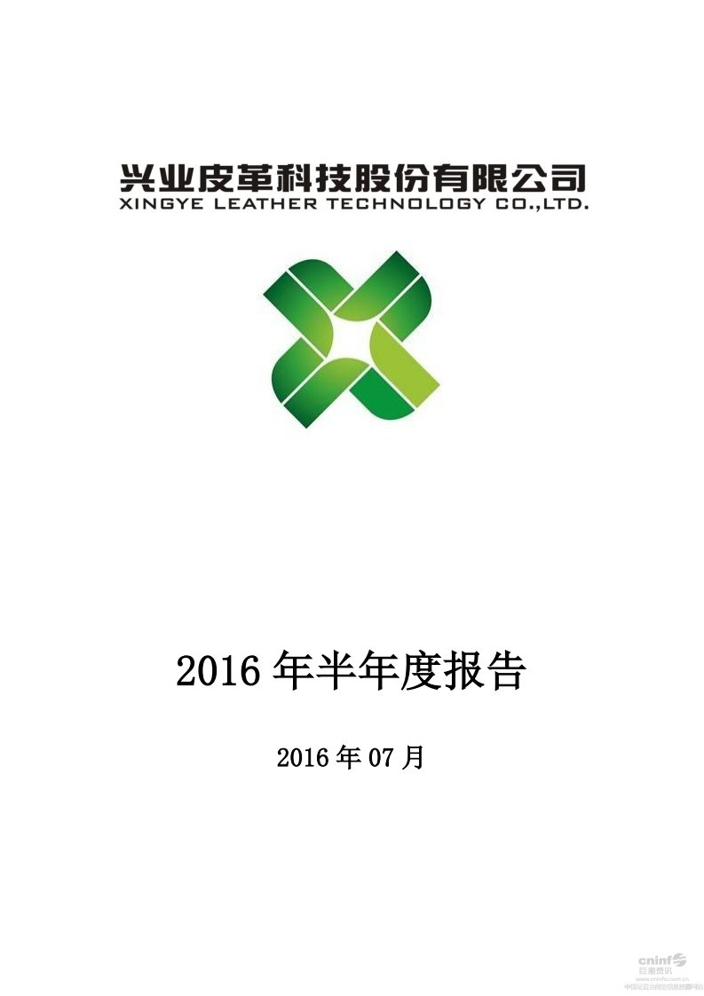 深交所-兴业科技：2016年半年度报告-20160726