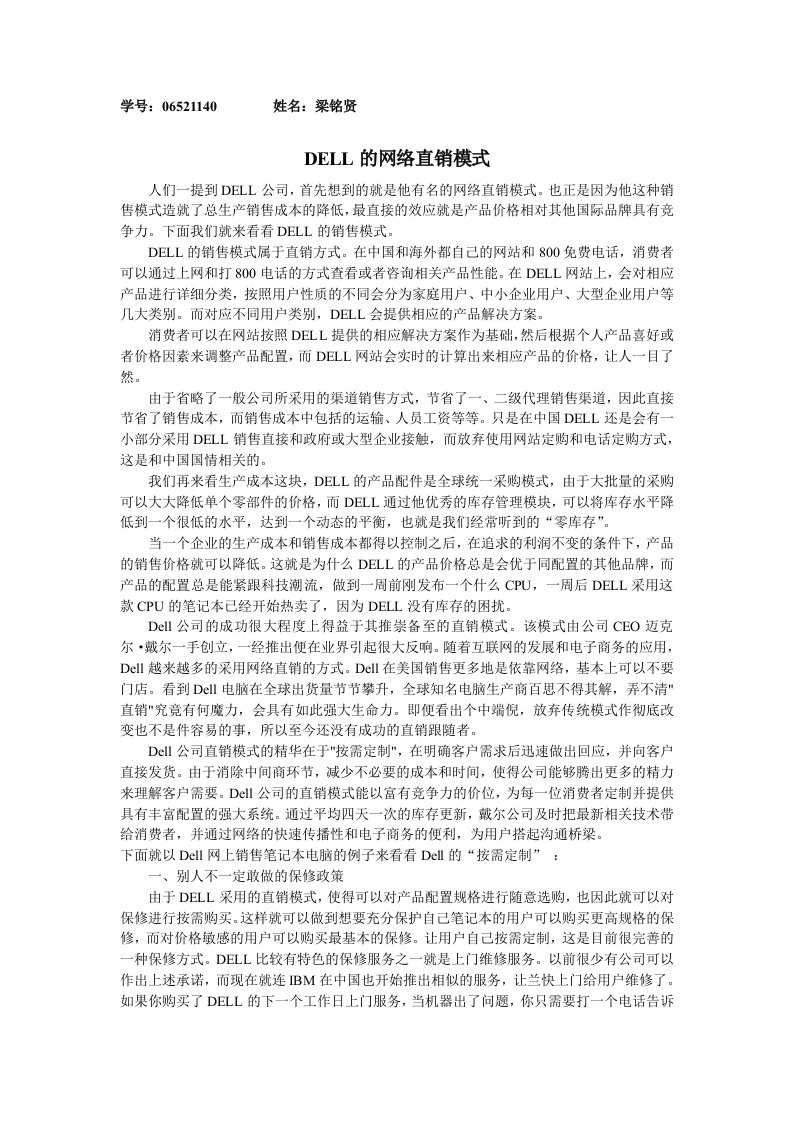 Dell的网络直销模式