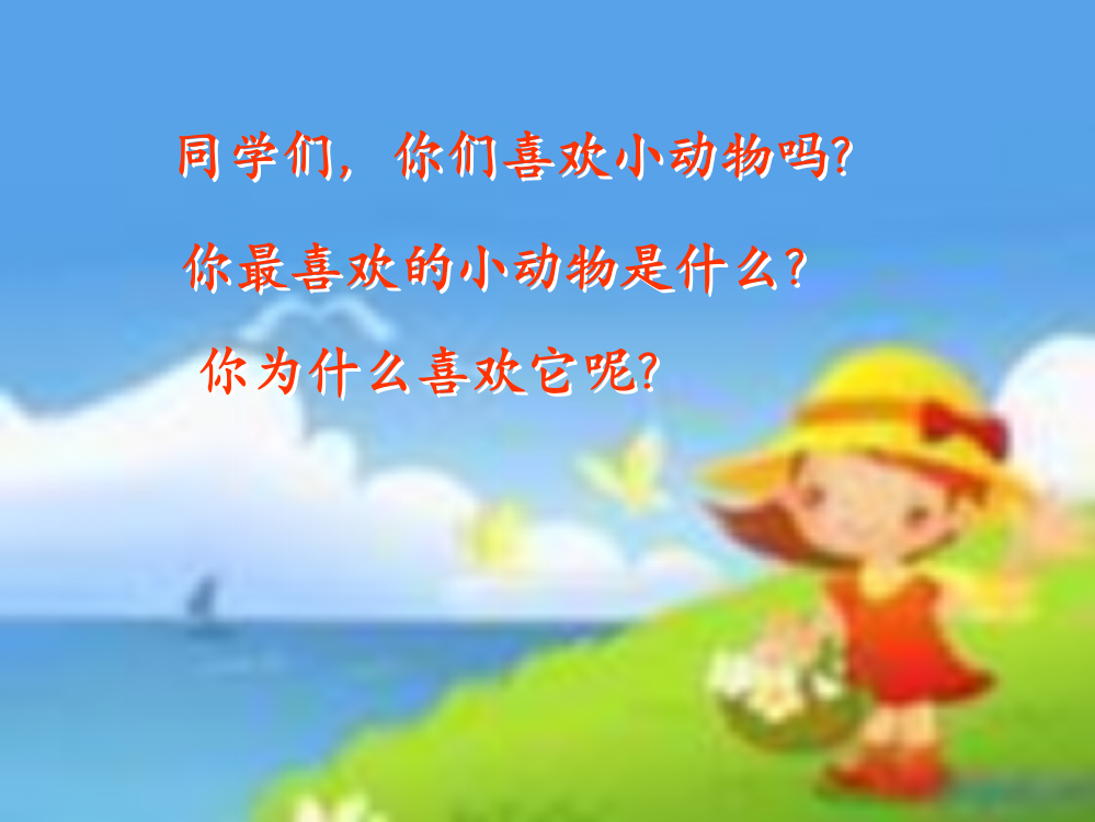 《卡罗尔和她的小猫》课件温小连)