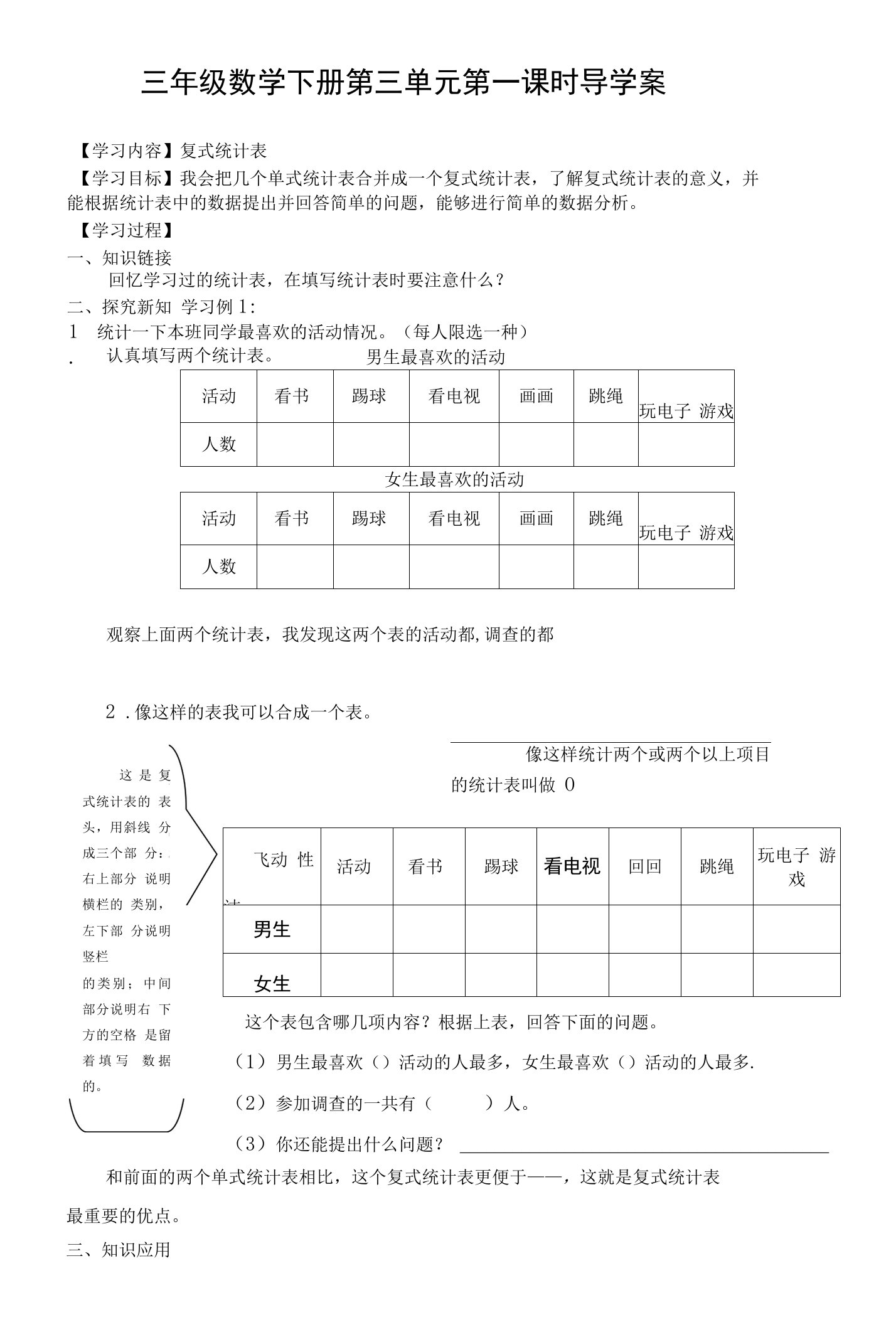 复式统计表练习课