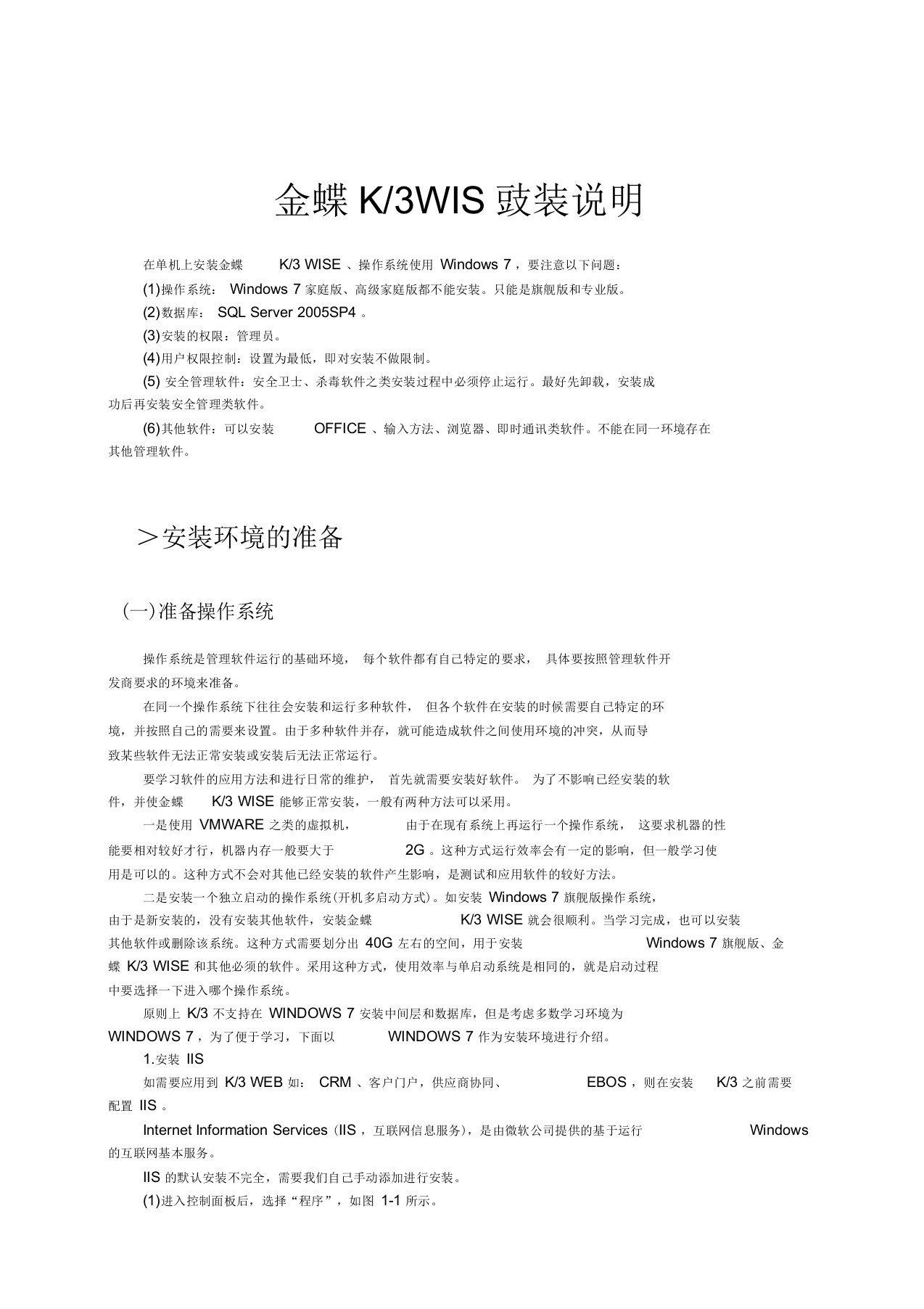 K3WISE14安装方法(WIN7旗舰版)