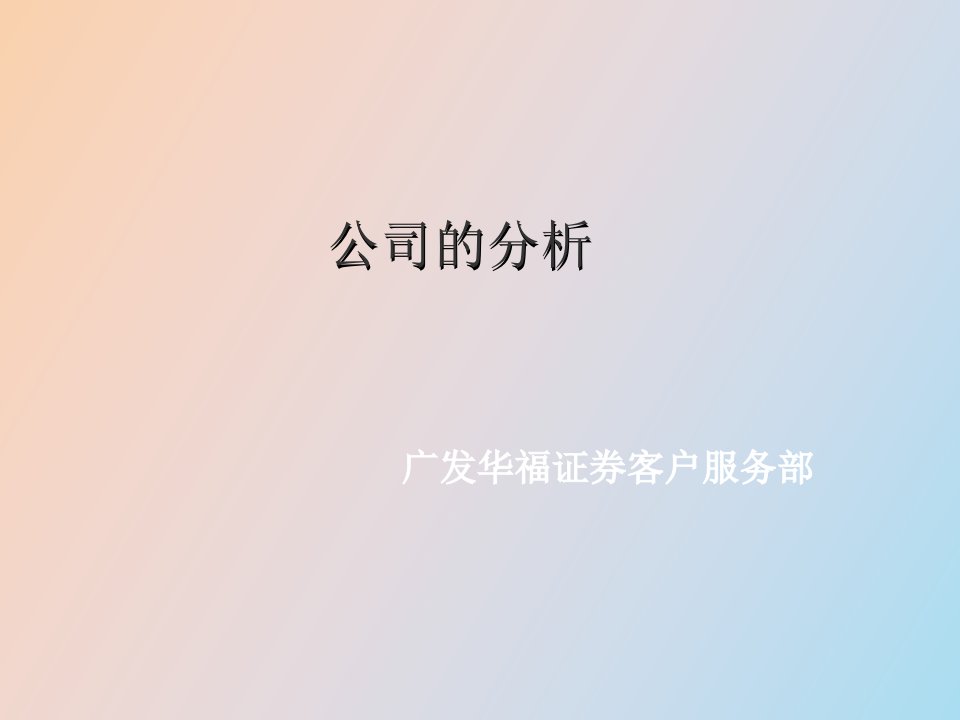 证券投资基本面分析