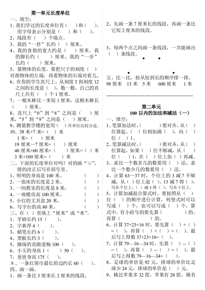 数学二年级上册易错题