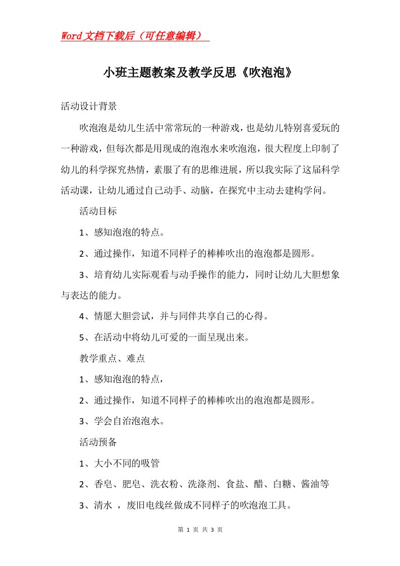 小班主题教案及教学反思吹泡泡