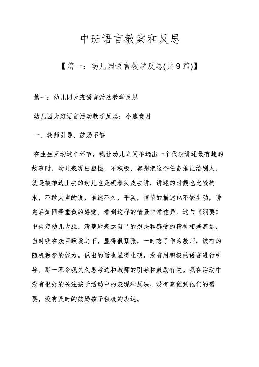 中班语言教案和反思