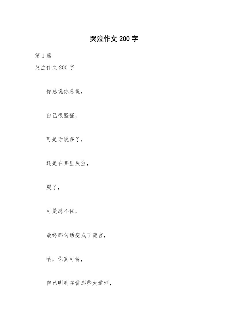 哭泣作文200字