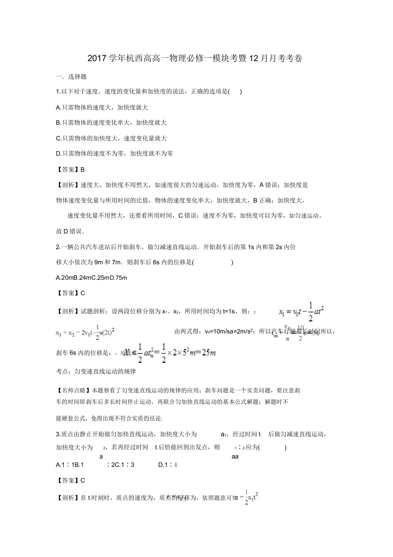 高一物理上学期12月月考试题解析版