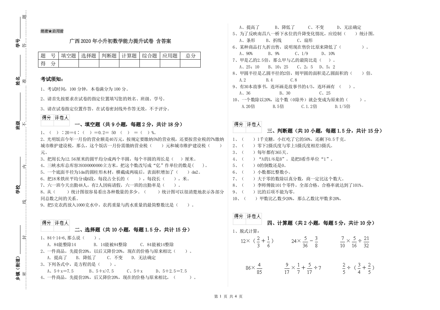 广西2020年小升初数学能力提升试卷-含答案