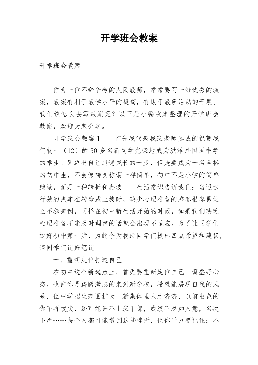 开学班会教案_7