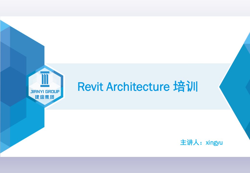 BIM--revit--基础速成教程讲课资料