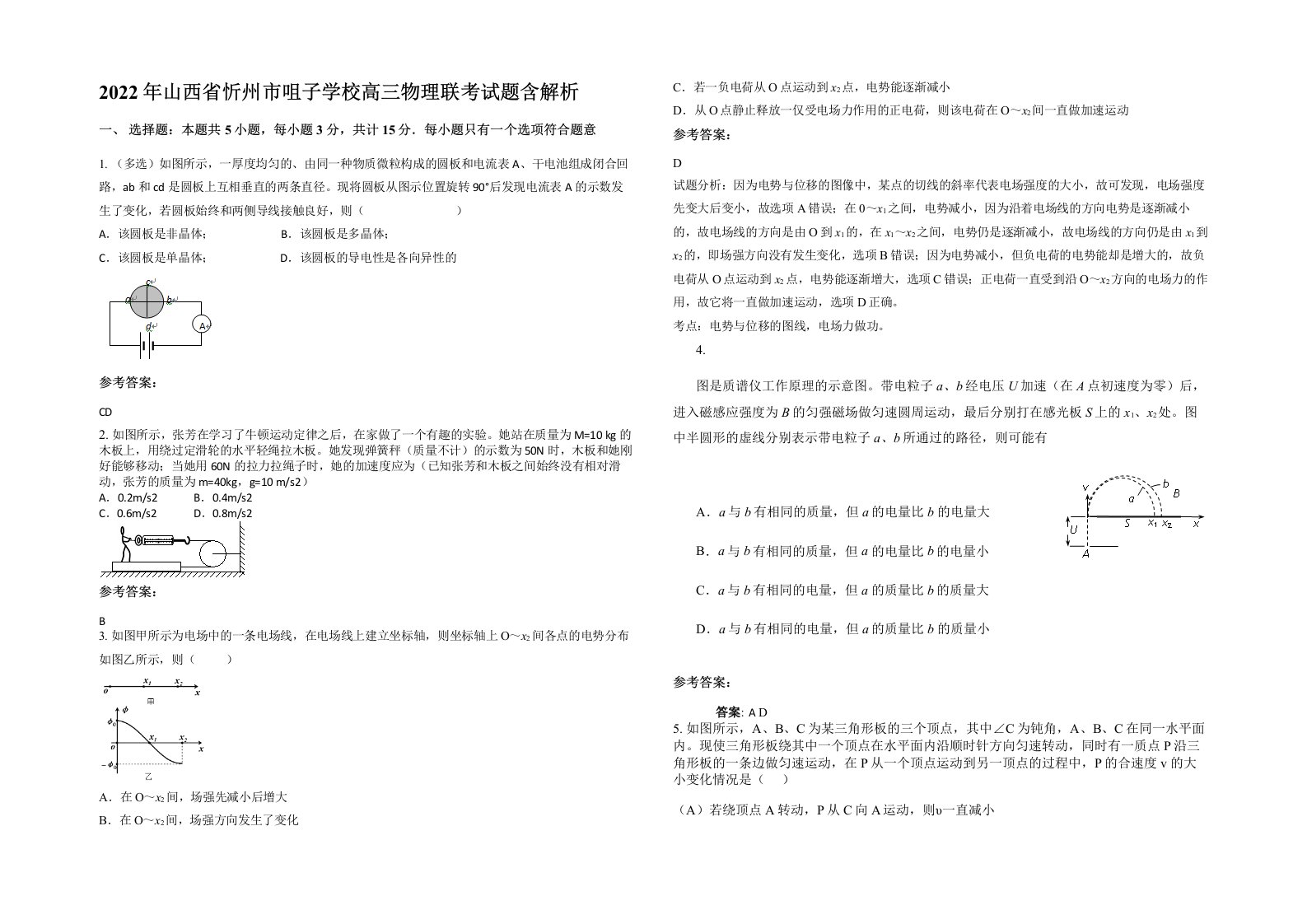 2022年山西省忻州市咀子学校高三物理联考试题含解析