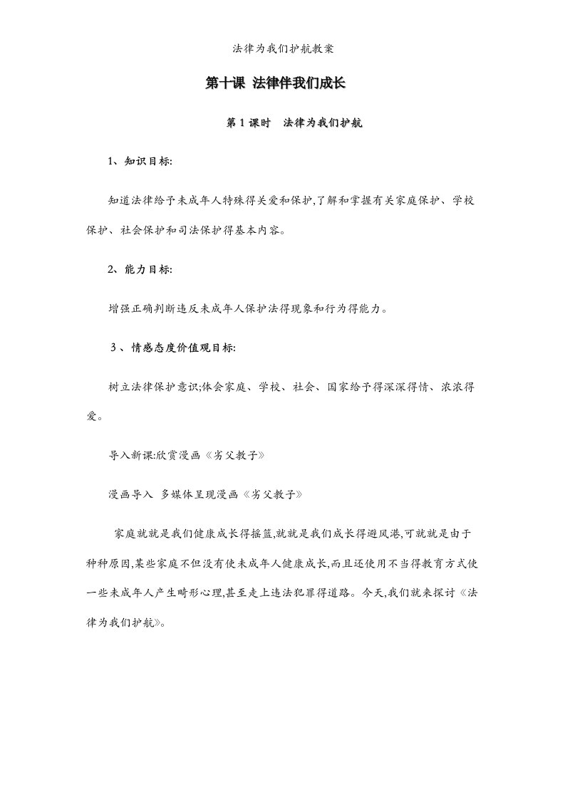 法律为我们护航教案