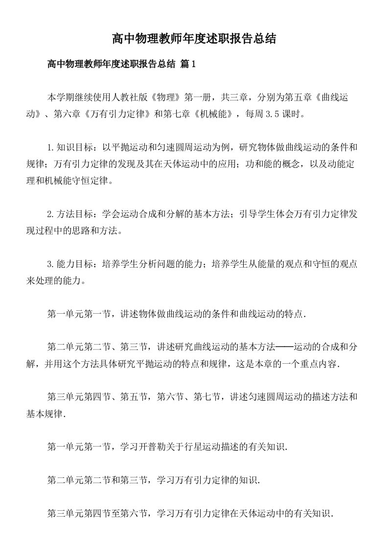 高中物理教师年度述职报告总结