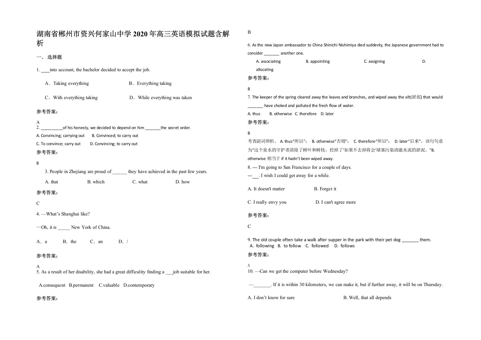 湖南省郴州市资兴何家山中学2020年高三英语模拟试题含解析