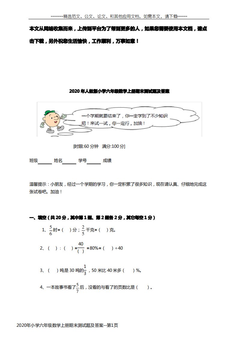 2020年小学六年级数学上册期末测试题及答案