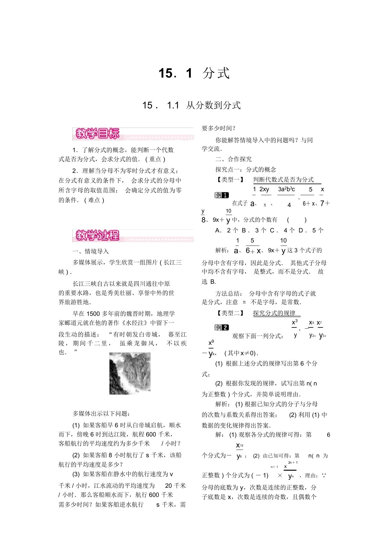 初中数学八年级上册《从分数到分式》教学设计2