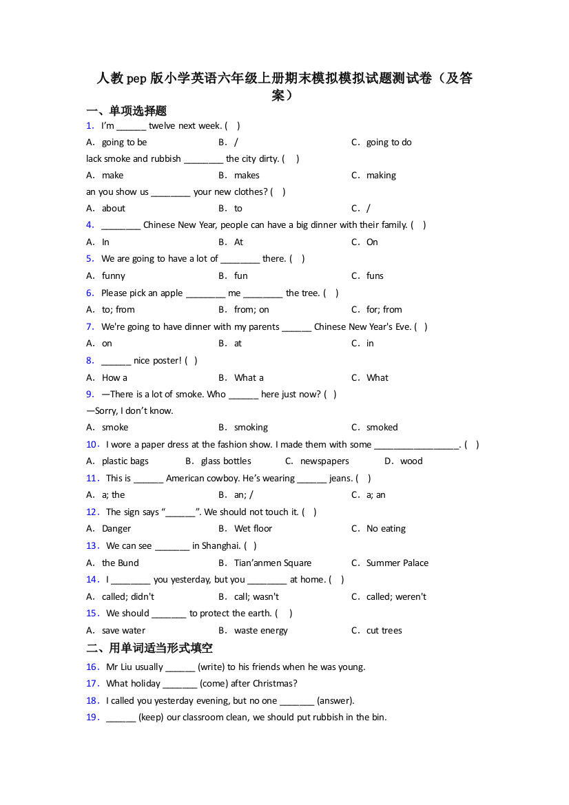 人教pep版小学英语六年级上册期末模拟模拟试题测试卷(及答案)