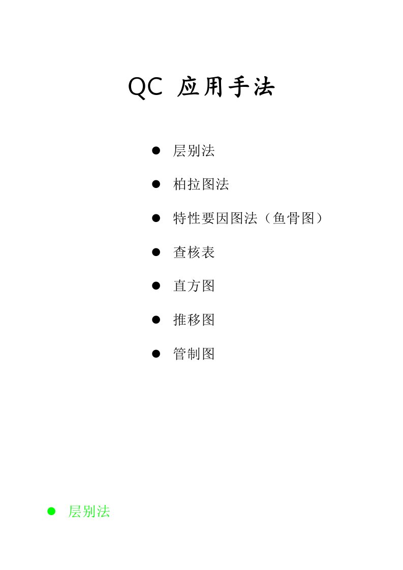 qc七大手法胶片