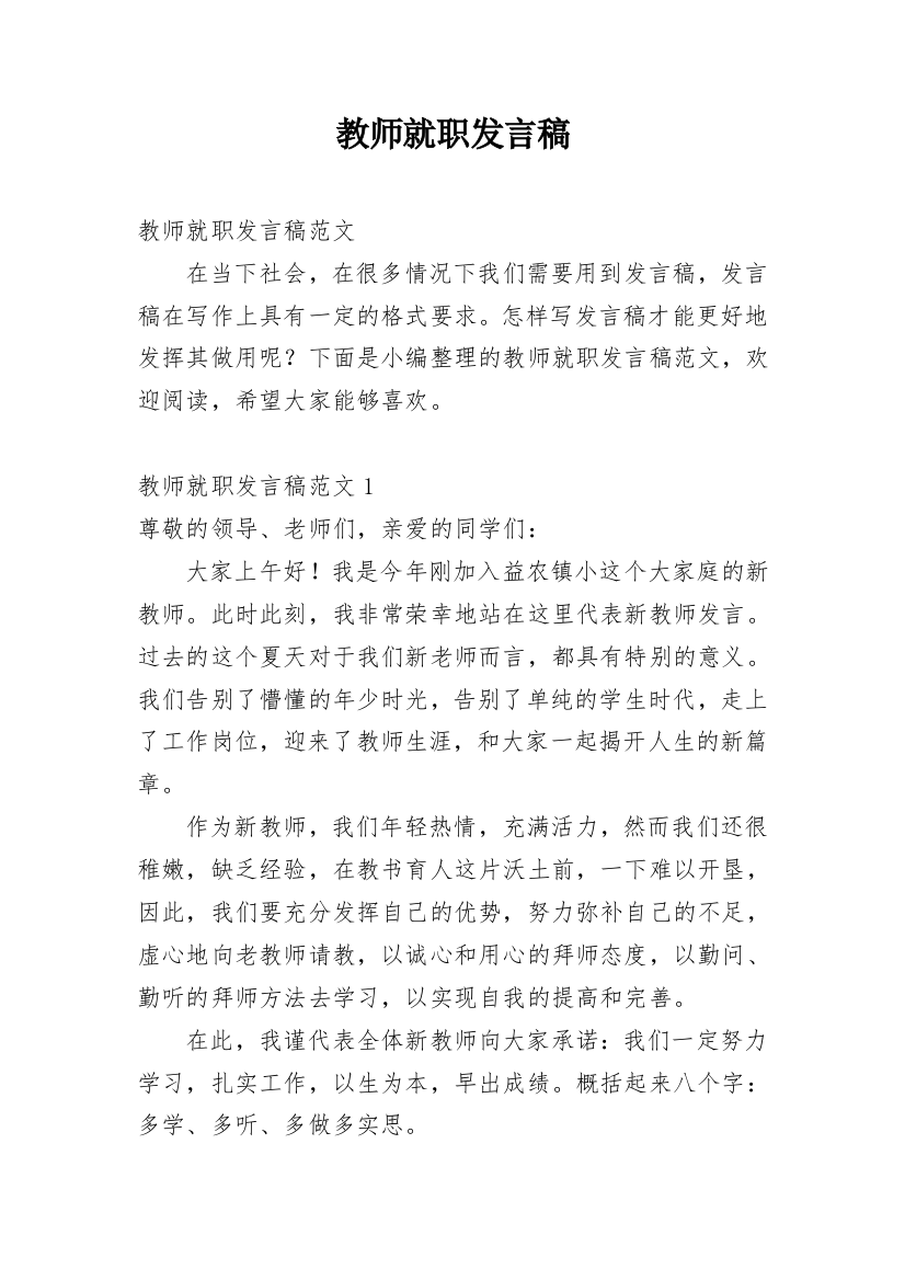 教师就职发言稿