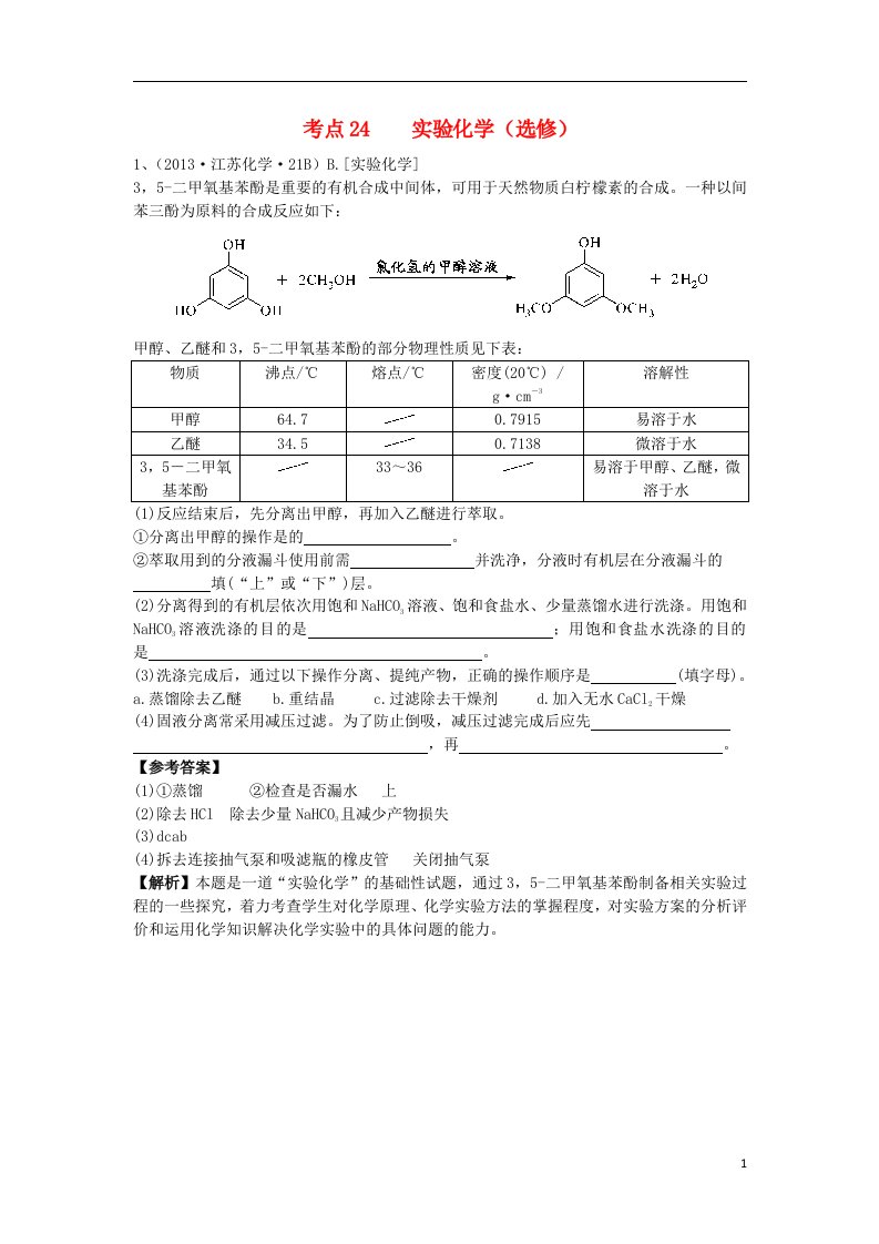 高考化学大一轮复习