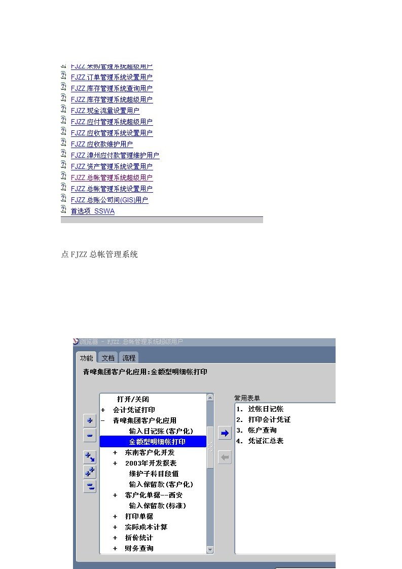 ORACLE(甲骨文)导出科目余额表与凭证表操作说明及截图