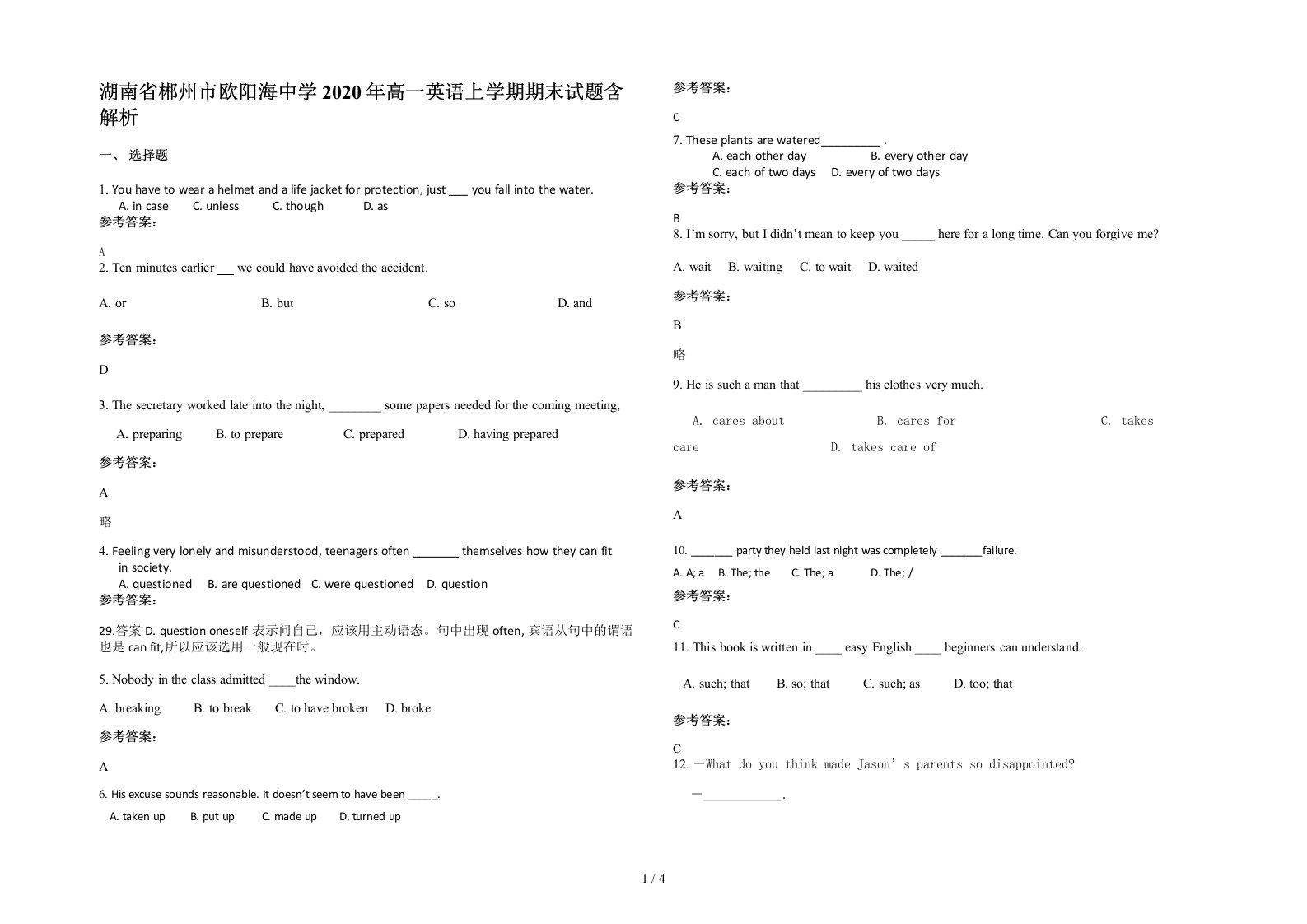 湖南省郴州市欧阳海中学2020年高一英语上学期期末试题含解析