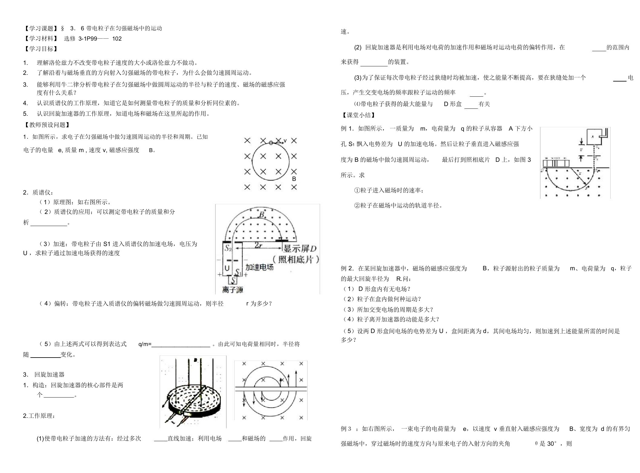 人教版高二物理选修3-1第三章：3.6带电粒子在磁场中的运动导学案设计(答案不全)